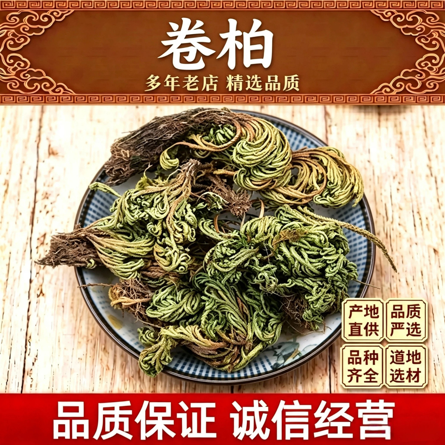 卷柏中药材500克卷柏九死还魂草 石柏岩柏草卷柏野生不死草