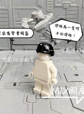 MIX国度第三方亮光升级版陆战头盔益智拼装乐得高式s积木人仔配件