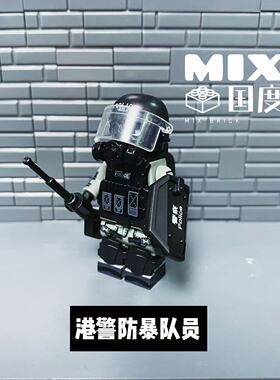 MIX国度第三方沙绿港警人仔军事特种兵防暴突击队moc积木益智玩具