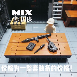 MIX国度兼容乐得品高第三方匪徒武器s积木配件火箭筒单兵作战套装