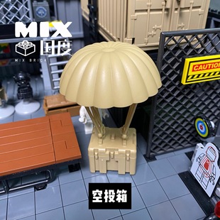 MIX国度第三方军事人仔s积木玩具配件武器装备箱降落伞空投箱武器