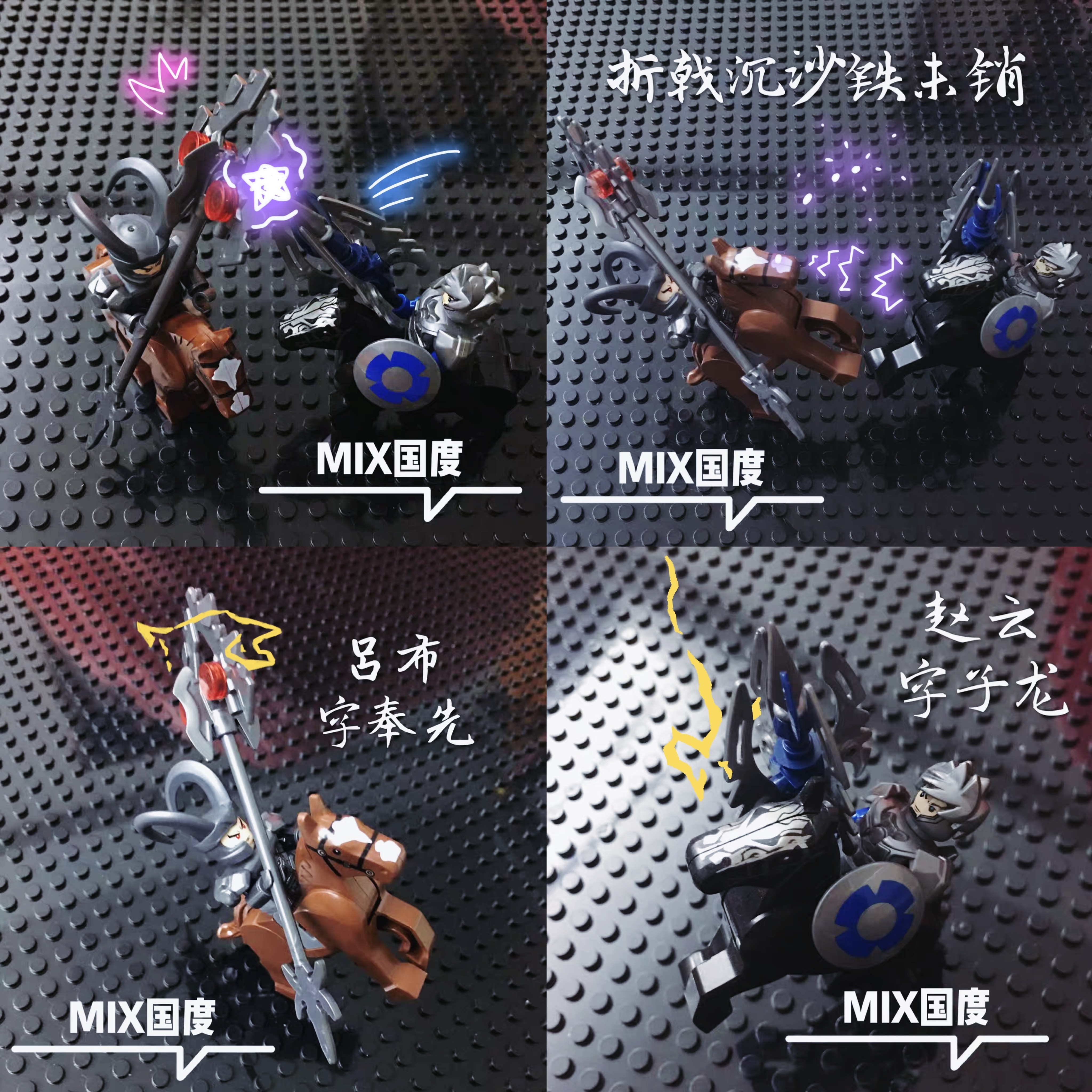 MIX国度三国荣耀王者赵云子龙吕布未来纪元末日机甲益智拼装s积木