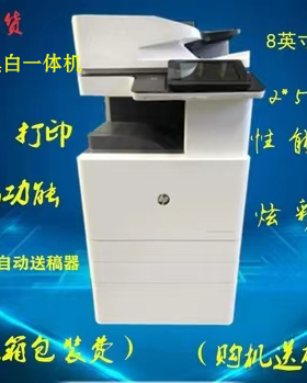 惠普HP 82540DU/82550DU打印机 E82560 A3黑白激光一体机复印机