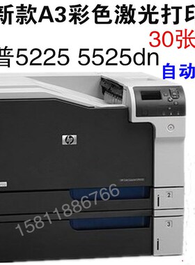 惠普HP5225n5525dn彩色A3激光双面打印机