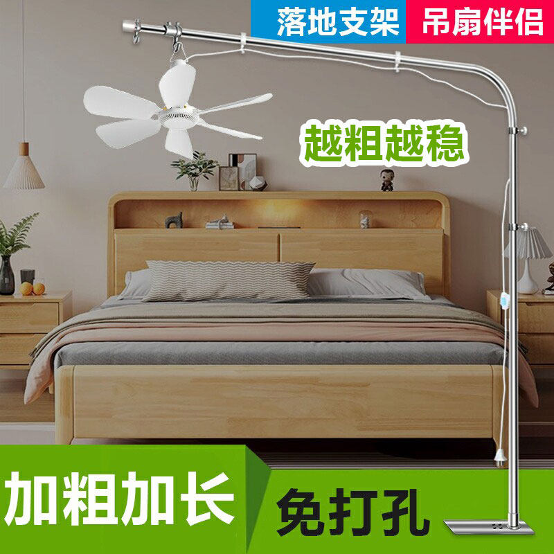 加粗加长床上小吊扇专用支架落地挂床头静音吊风扇支撑杆固定架子