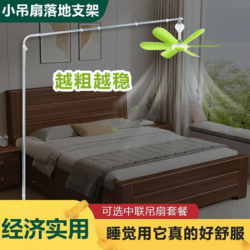 新款小吊扇固定支架床上中联静音微风扇落地式挂风扇杆床头支撑架