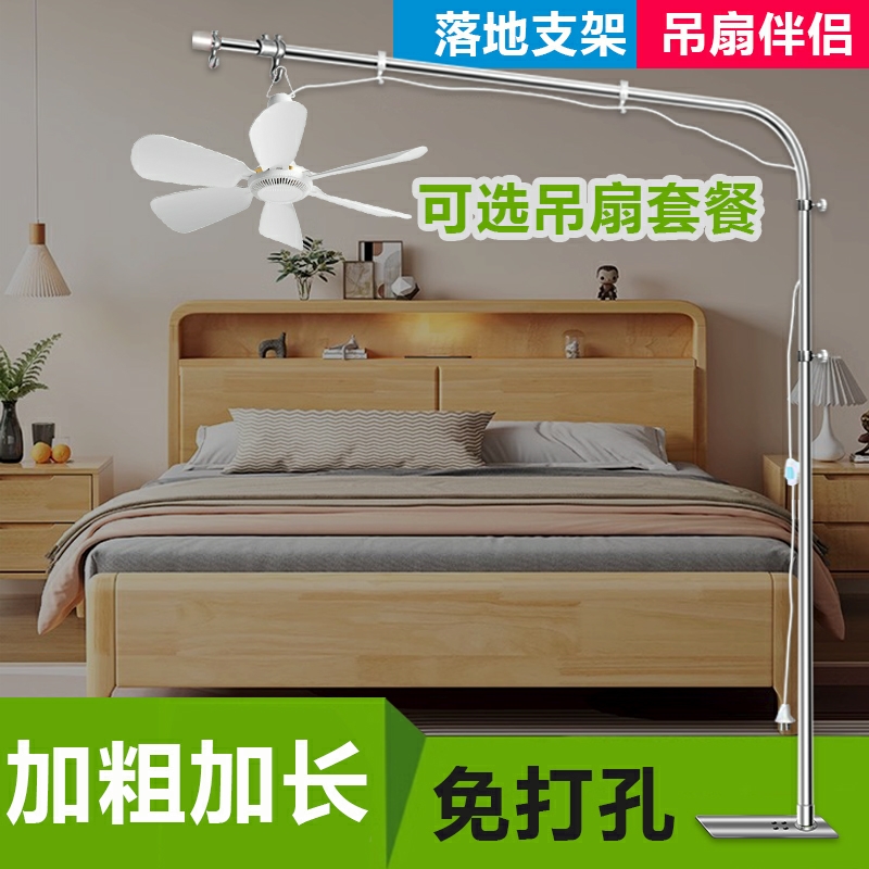 加粗加长落床上小吊扇专用支架落地挂床头蚊帐风扇支撑架固定杆子