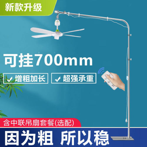 特粗型挂70cm床上吊扇固定支架