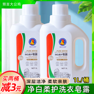 预言大公鸡家用净白柔护洗衣皂露深层洁净去渍亲肤温和1L洗衣液