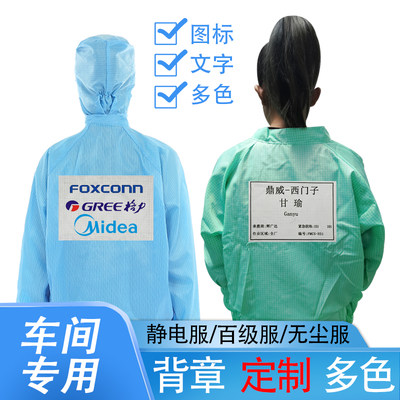 定做背标静电布无尘服背章工作服后背印名字编号LOGO网格橙色红色