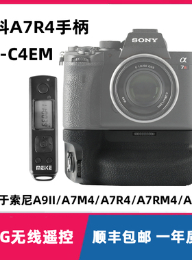 MEKE美科A7R4相机手柄适用索尼 A7R4 A7M4 A9Ⅱ相机 A1VG-C4EM