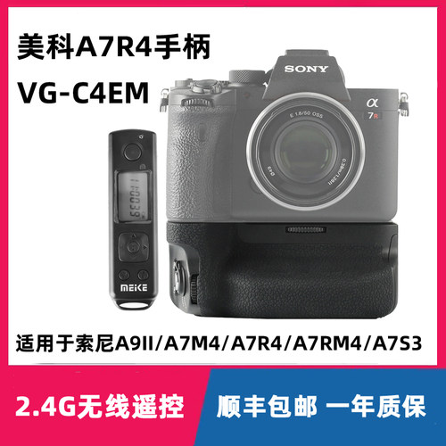 MEKE美科A7R4相机手柄适用索尼 A7R4 A7M4 A9Ⅱ相机 A1VG-C4EM