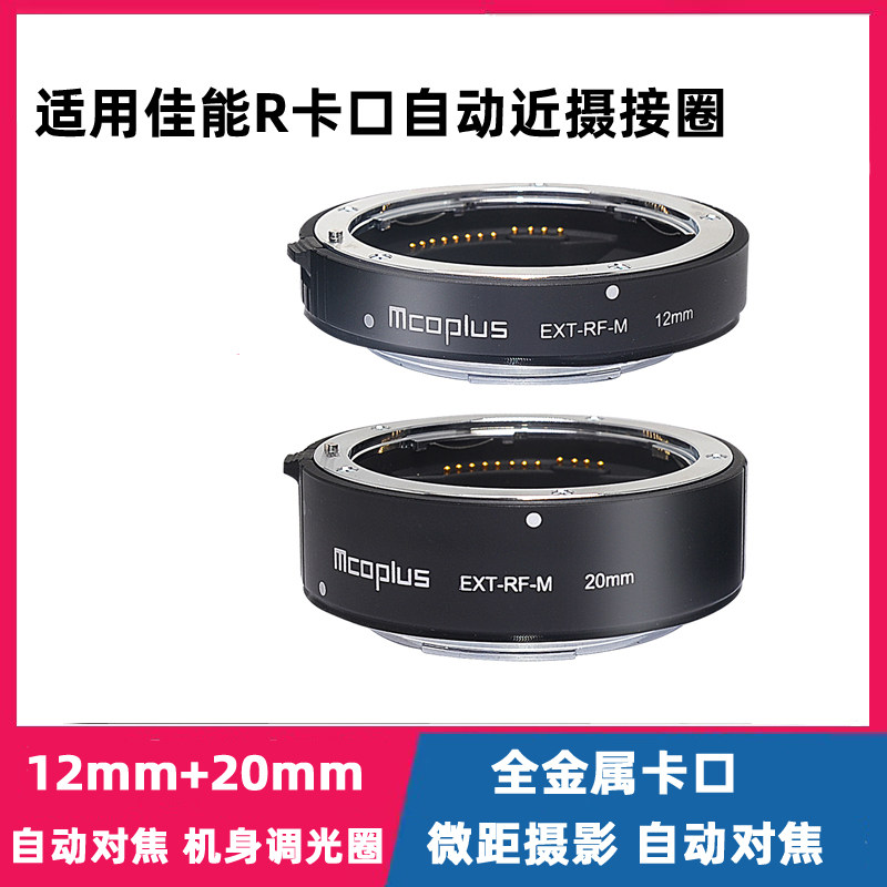R卡口微单近摄接圈  自动对焦转接环