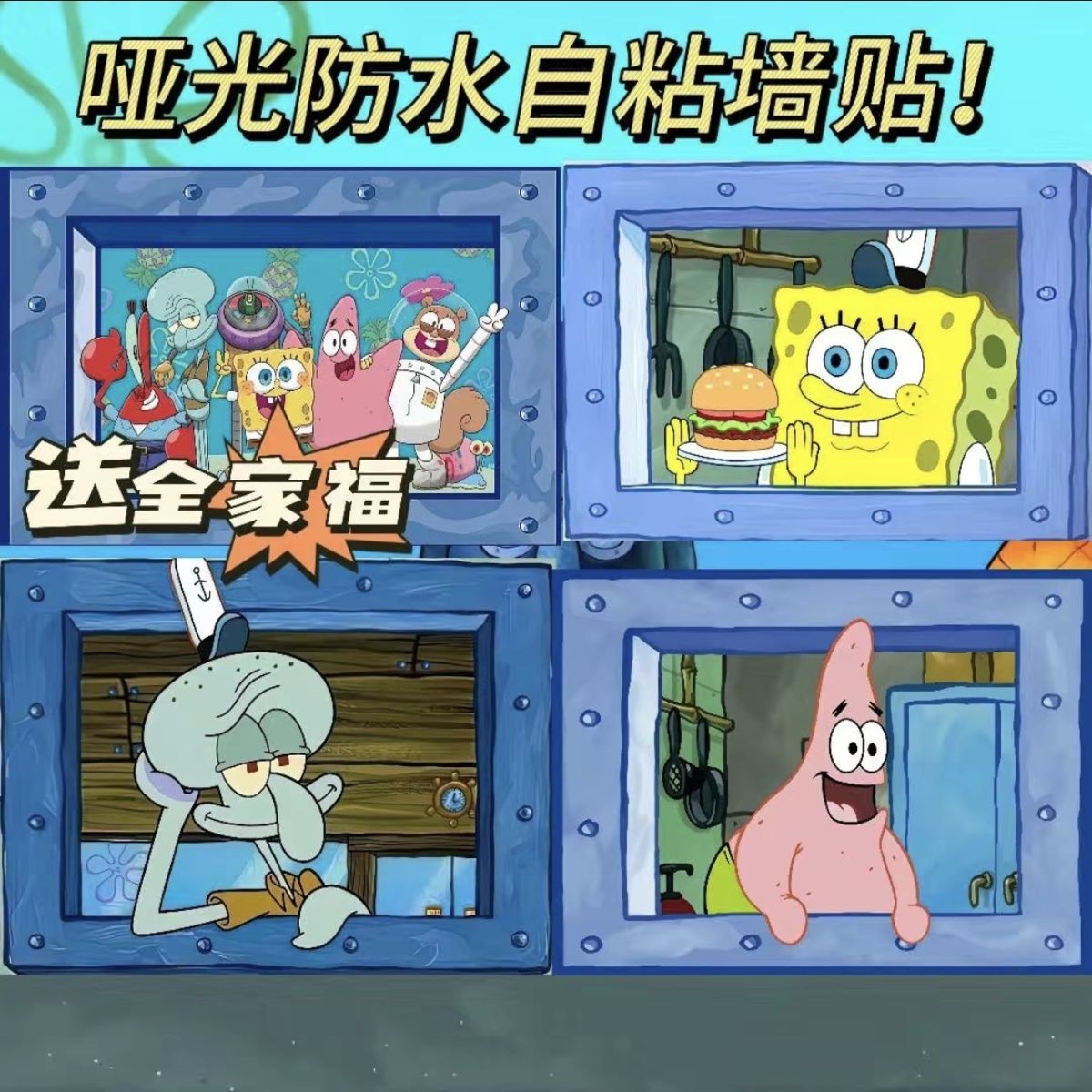 海绵宝宝墙贴宿舍卧室墙