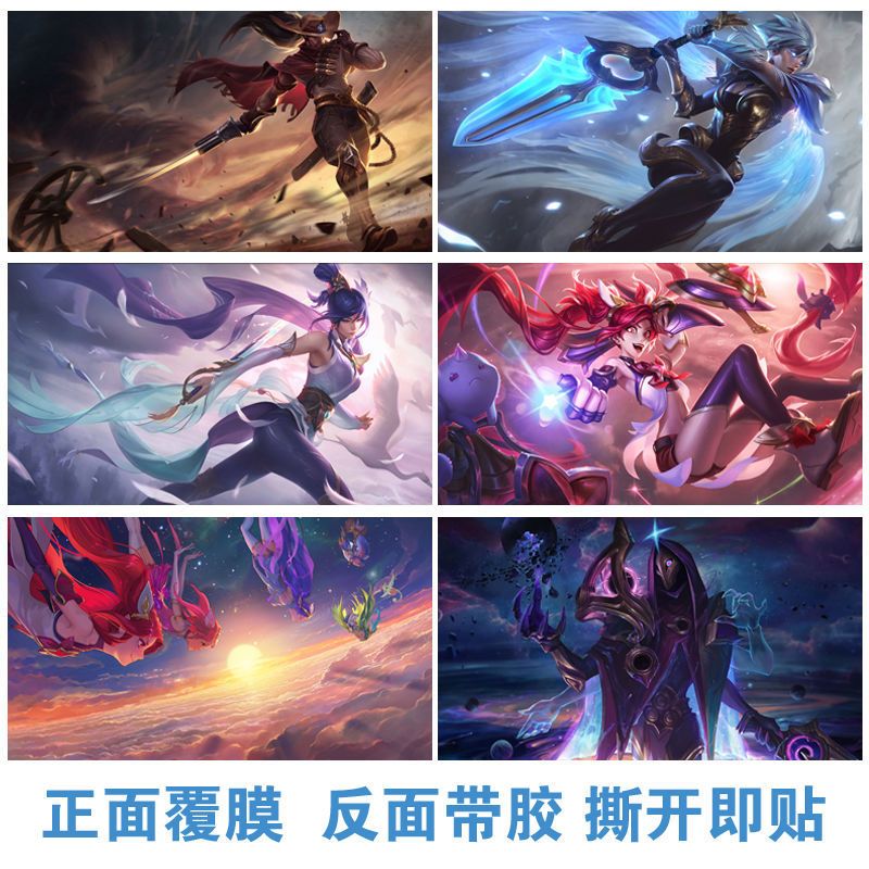 英雄联盟LOL海报墙贴宿舍
