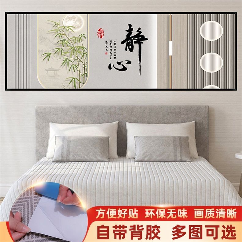 卧室床头装饰画自粘墙贴