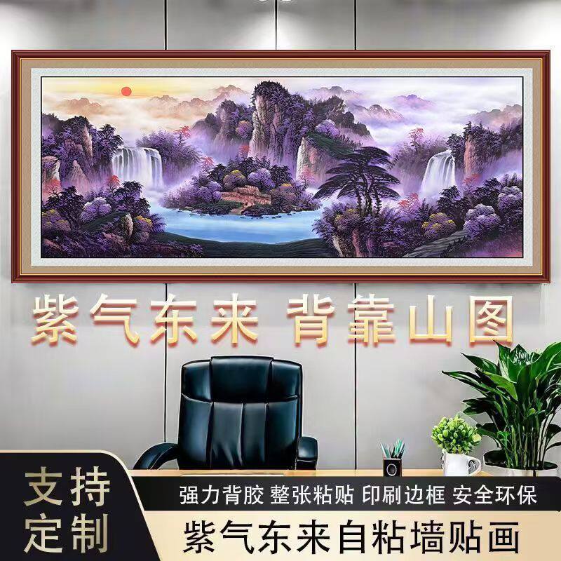 新款紫气东来画新中式客厅沙发书房靠山背景墙贴画横版自粘山水画