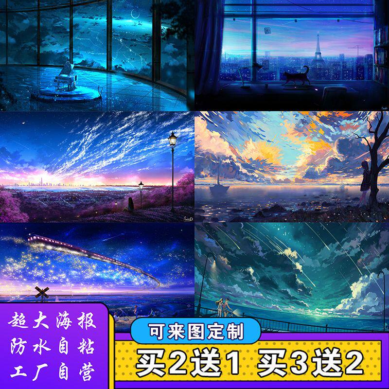 二次元动漫风景海报墙贴