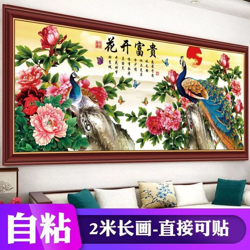 花开富贵自粘仿真装饰画