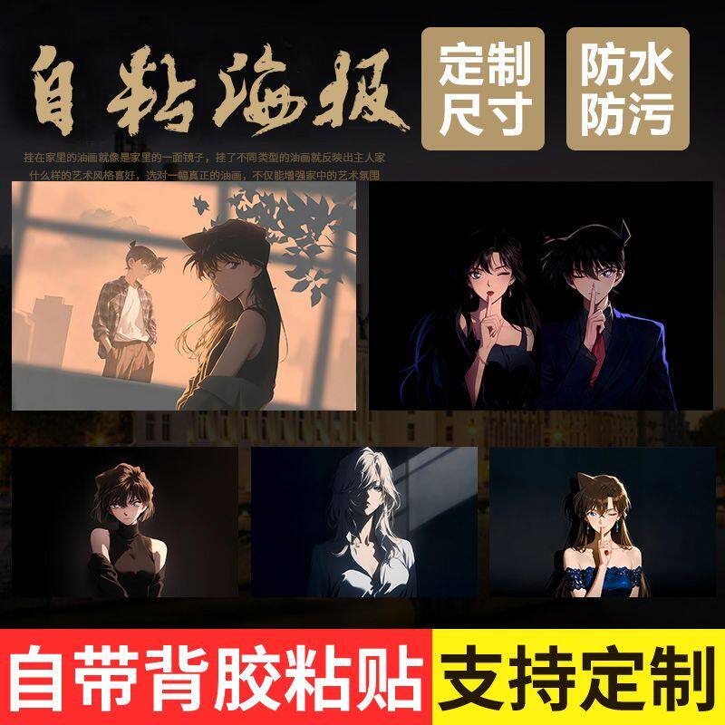 名侦探柯南海报墙贴自粘