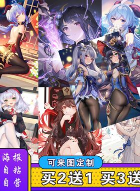 墙贴纸超大原神海报可莉