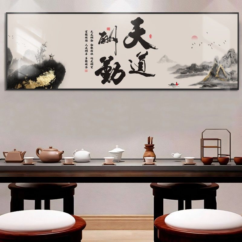 天道酬勤挂画格局字墙客