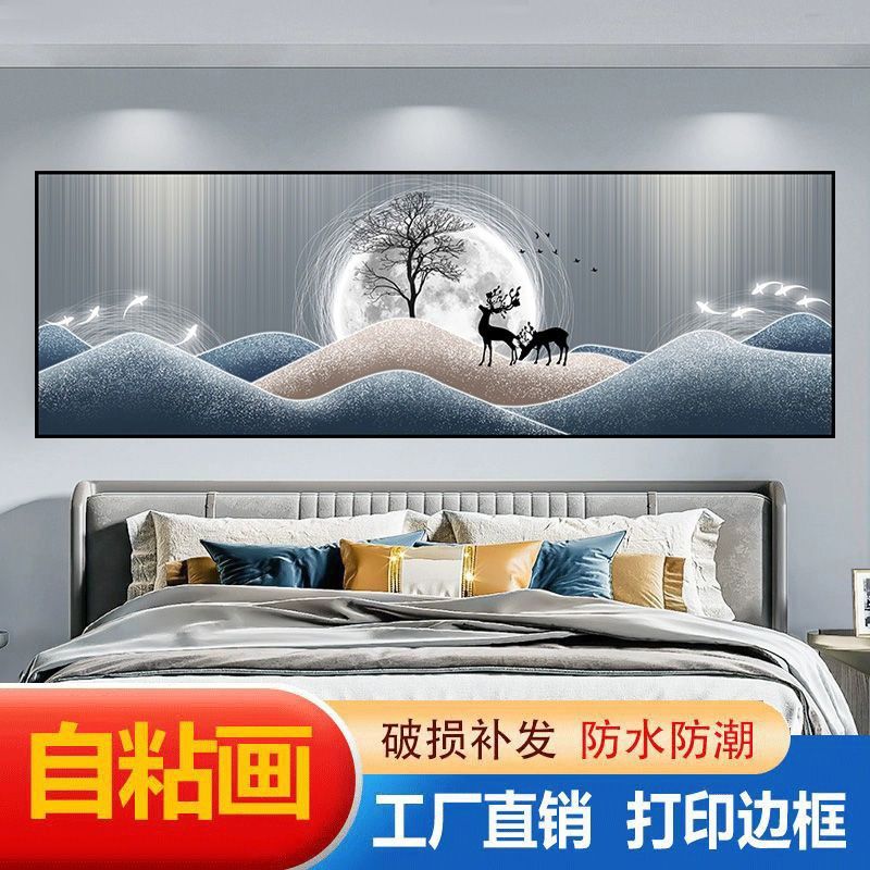 卧室床头装饰画自粘墙贴