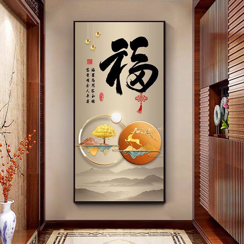 自粘客厅壁画玄关贴画走廊3D立体入户福字墙贴装饰画新款墙纸过道