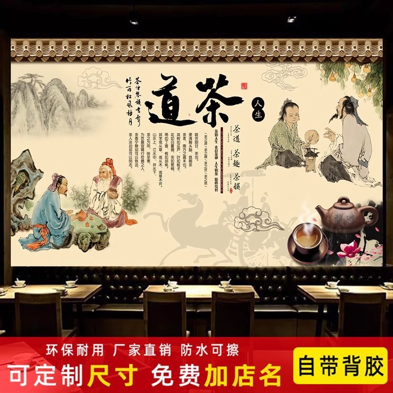 墙纸茶叶防水贴画自粘茶