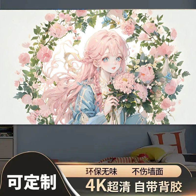 花仙自粘自贴壁画海报壁