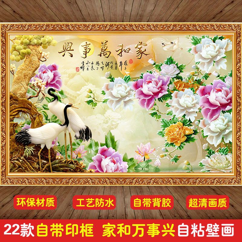 贴纸墙纸自粘中国风家和