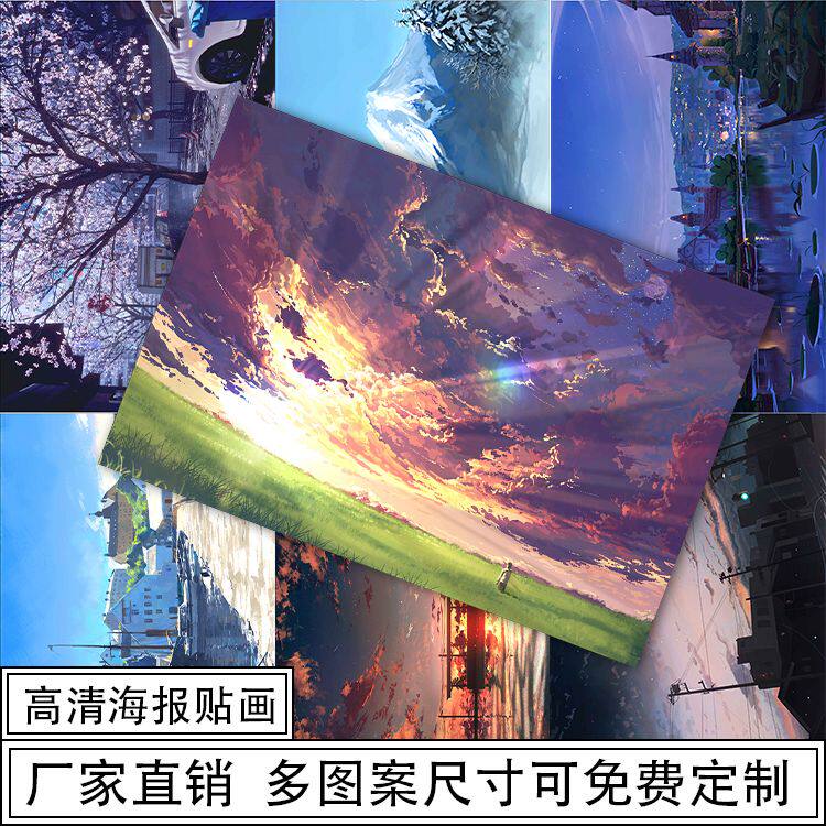 二次元动漫海报风景墙贴