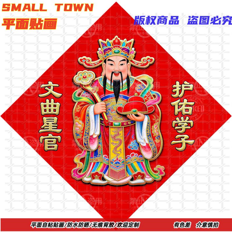金榜题名前程似锦贴纸自