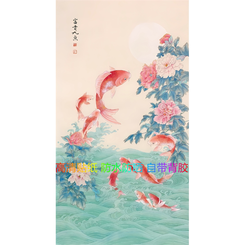 国画富贵九鱼图锦鲤装饰