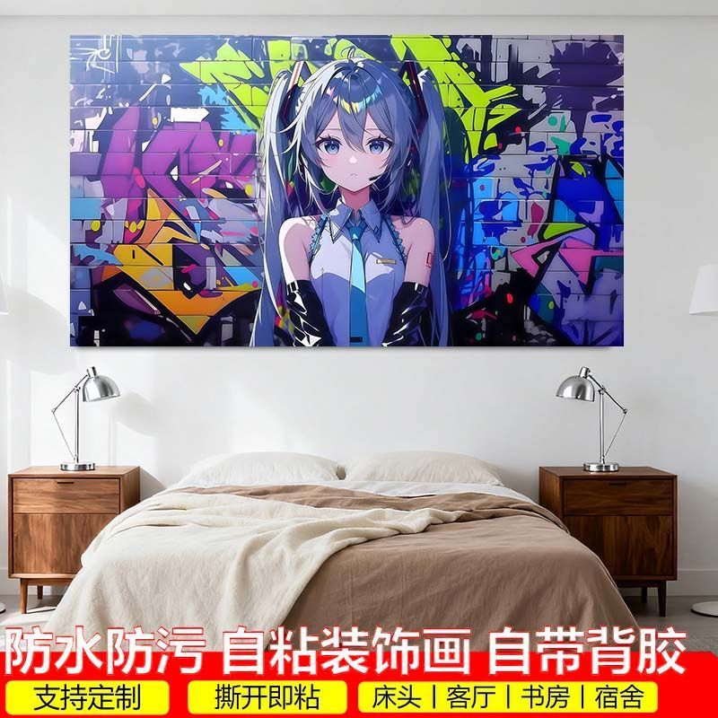 唯美壁画墙贴宿舍爱次元