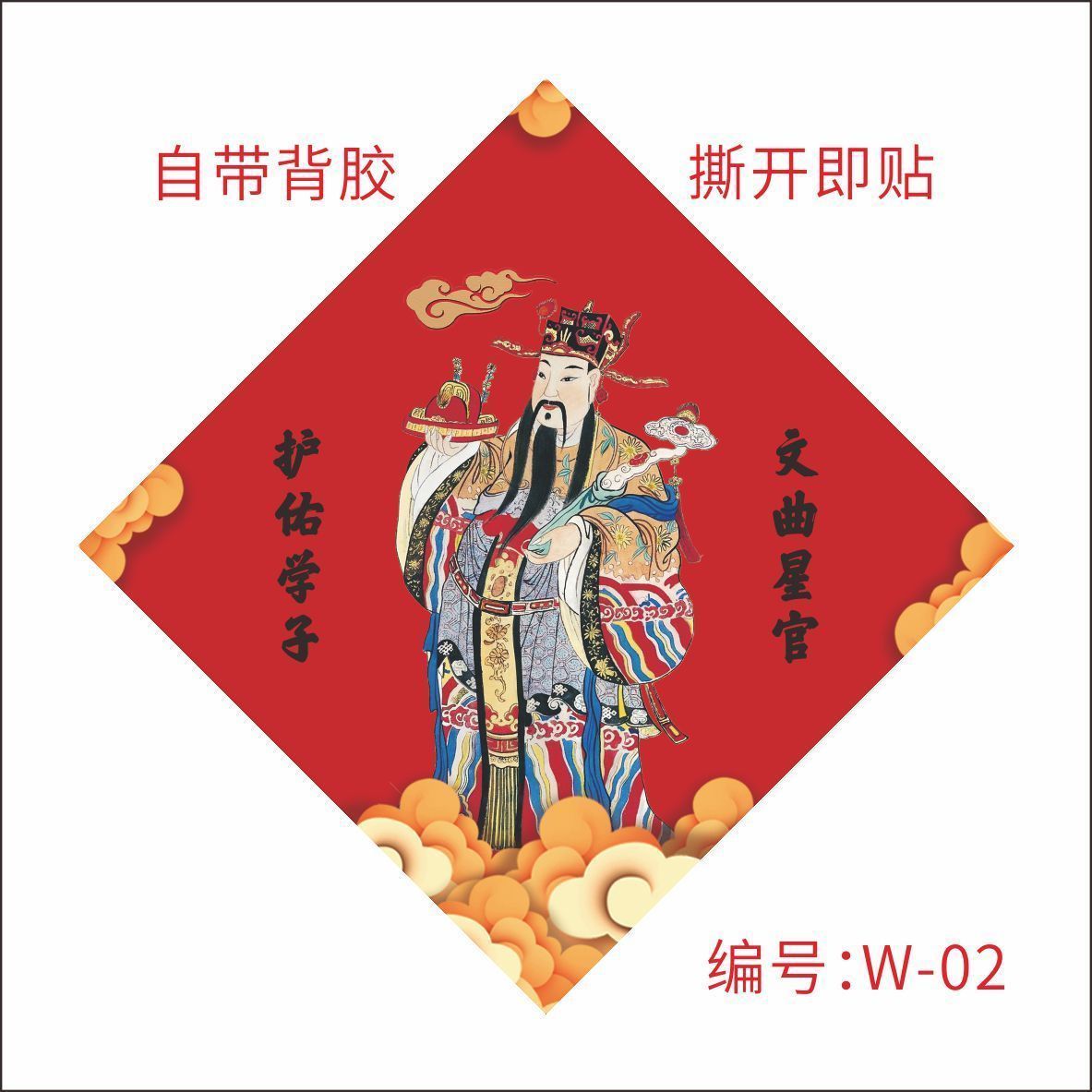 文曲星新年金榜题名励志