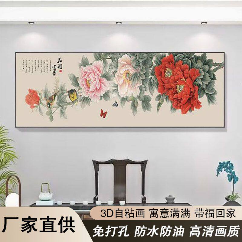 背景墙自粘画客厅卧室贴