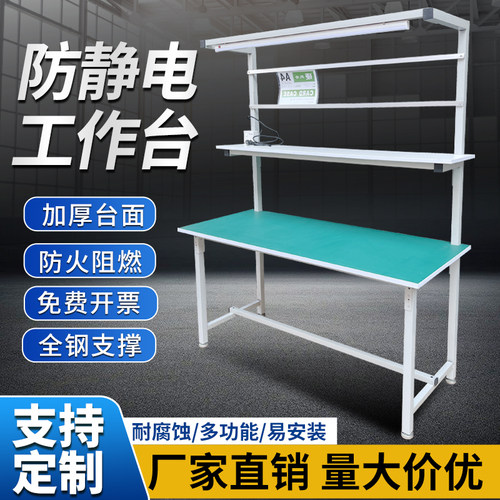 防静电工作台带灯车间流水线装配操作台手机维修台注塑工作台桌子