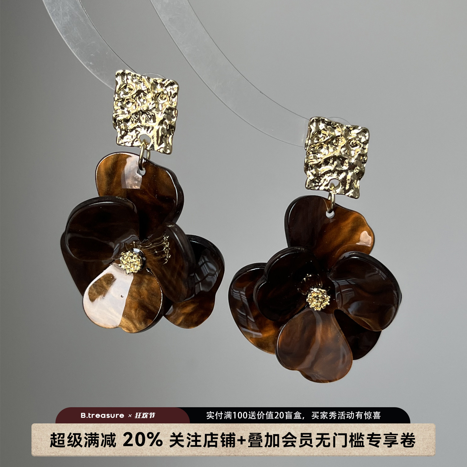 B.treasure 银针立体花朵女琥珀色肌理金属小众设计感高级耳饰