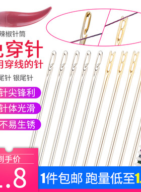 手工缝不用穿线针筒家用免穿针