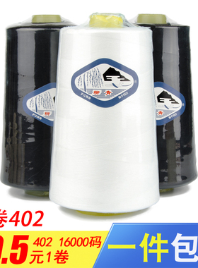 柳青牌涤纶大卷高速 缝纫线 白色 黑色40s/2 16000码一卷 包邮402