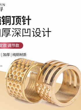 加厚家用铜制手工深孔裁缝抵戒