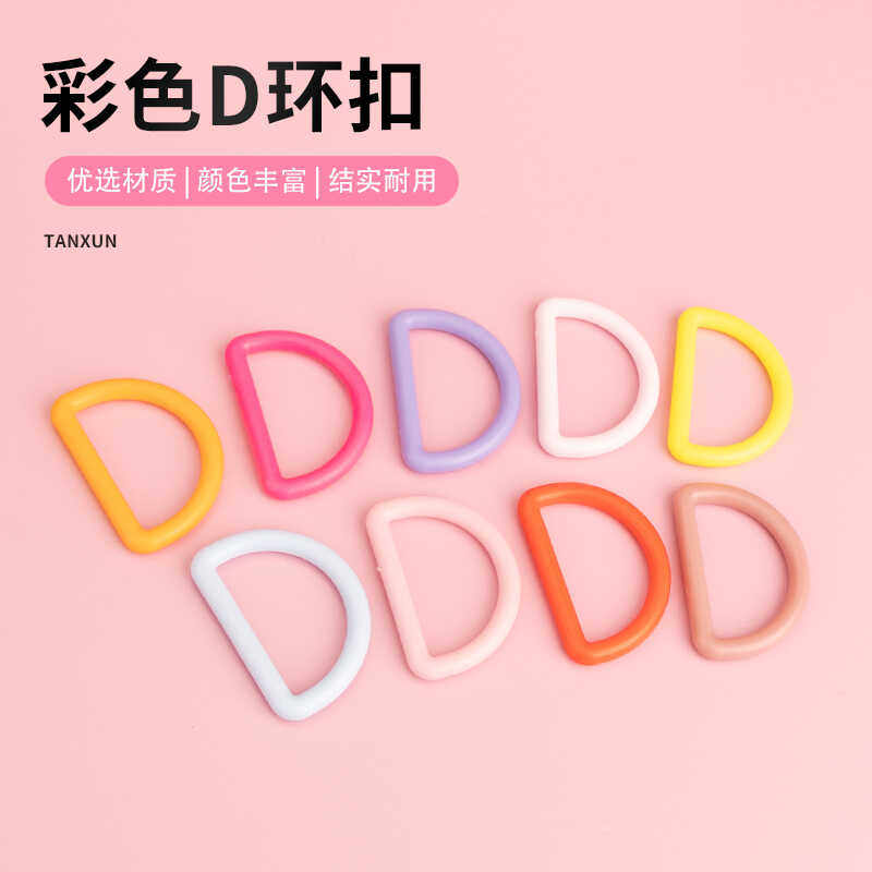 2.5厘米D字扣半圆形尼龙塑料D型扣D型环背包挂扣配件水壶环安全扣