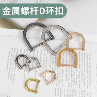 金属D型扣包包锁扣可拆卸D扣马蹄扣半圆环扣U型扣配件改造卡扣