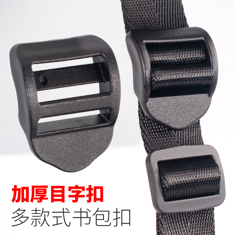 背包配件书包扣环调节登山包目字扣梯弓形加厚目字扣塑料四档扣,居家布艺,纽扣,淘宝优惠券,粉丝福利购,淘宝优惠卷