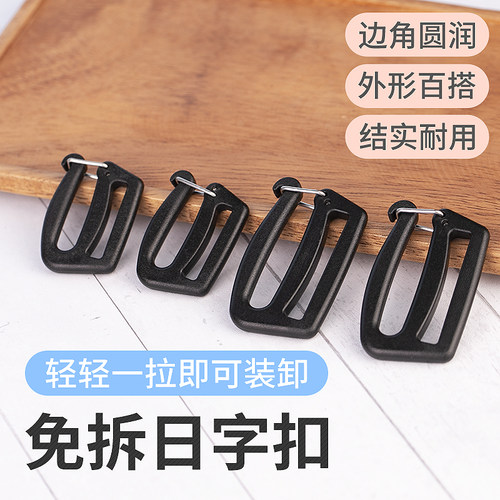 开口日字扣免缝插扣卡扣