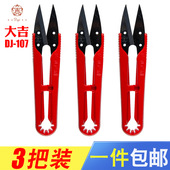 大吉新型纱剪红色塑柄十字绣服装 线头剪刀高碳钢U型剪子防静电