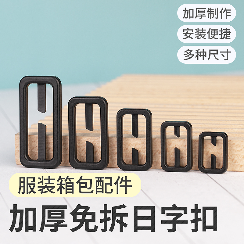 加厚书包调节扣子母扣插扣卡扣日字扣尼龙塑料扣箱包环背带扣配件