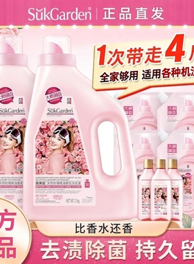 【谷爱凌同款】蔬果园玫瑰香氛香水洗衣液30天持久留香除菌螨家用