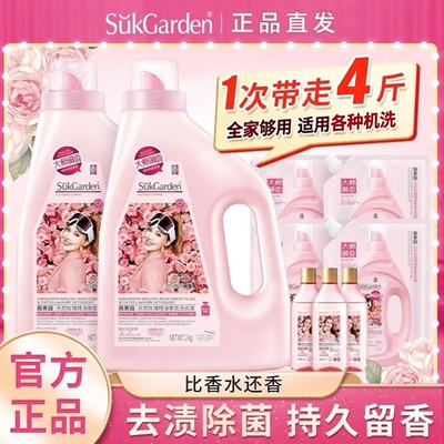 【谷爱凌同款】蔬果园玫瑰香氛香水洗衣液30天持久留香除菌螨家用